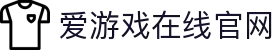 爱游戏(ayx)(官方)网站/网页版登录入口_AYXGAME